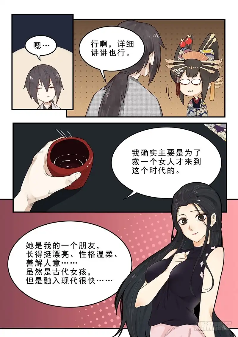 贞操拯救者 184.深夜闲谈 第6页