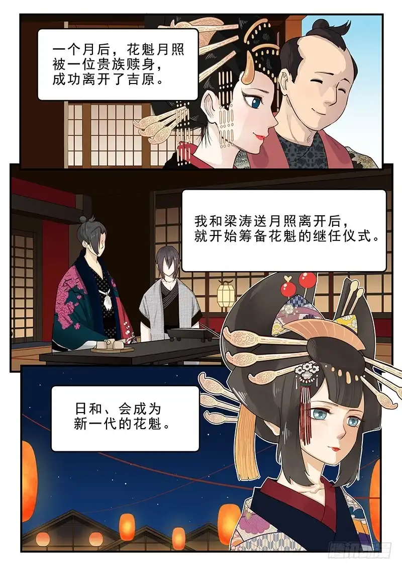 贞操拯救者 185.花魁道中 第1页