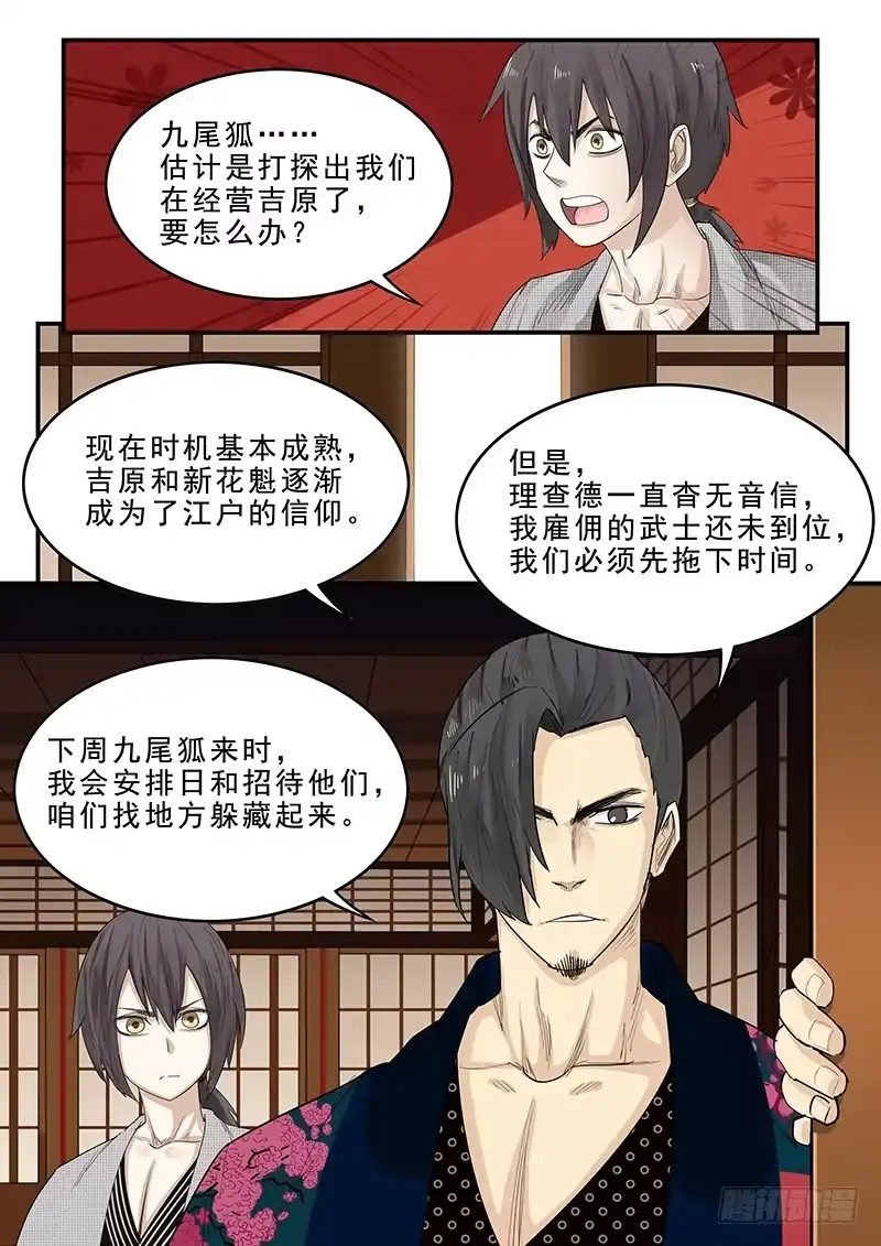 贞操拯救者 185.花魁道中 第10页