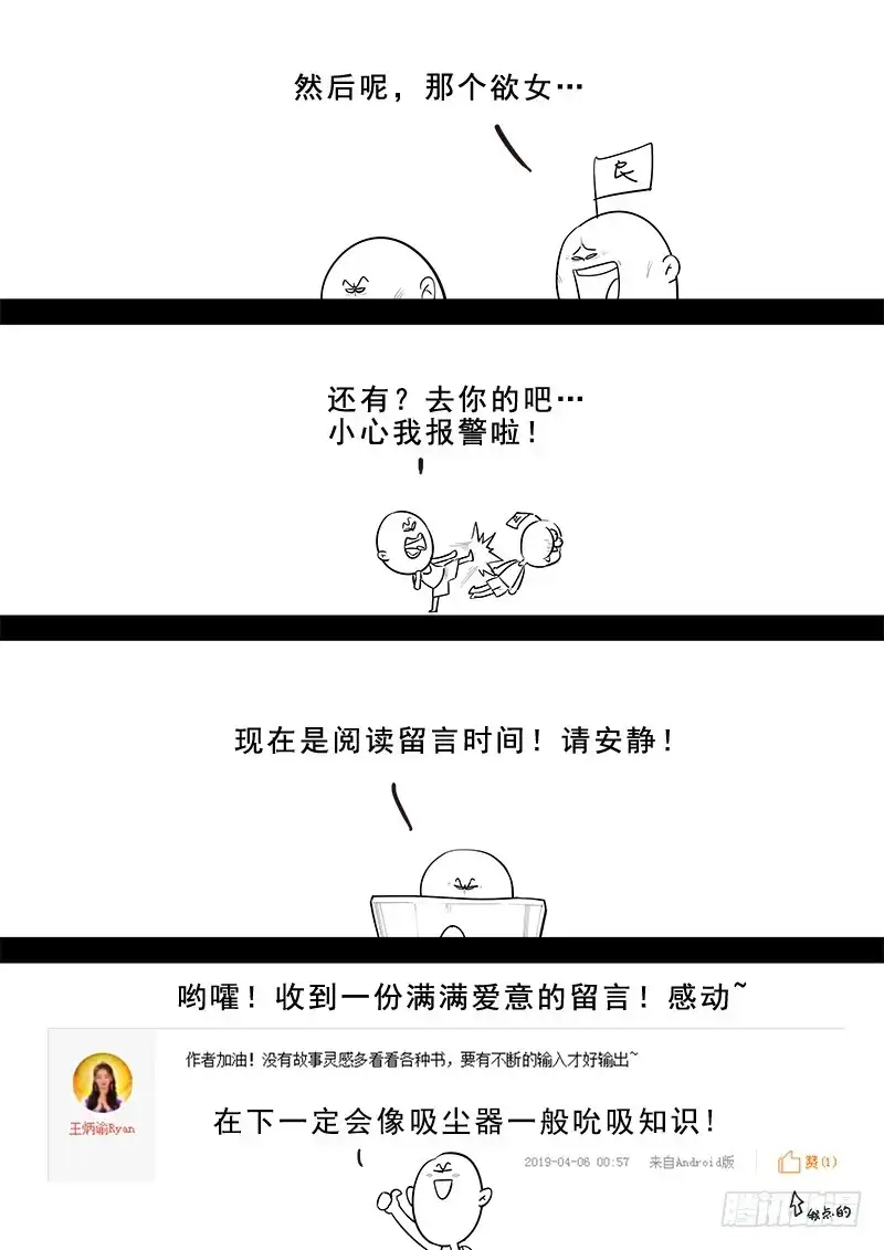 贞操拯救者 185.花魁道中 第11页