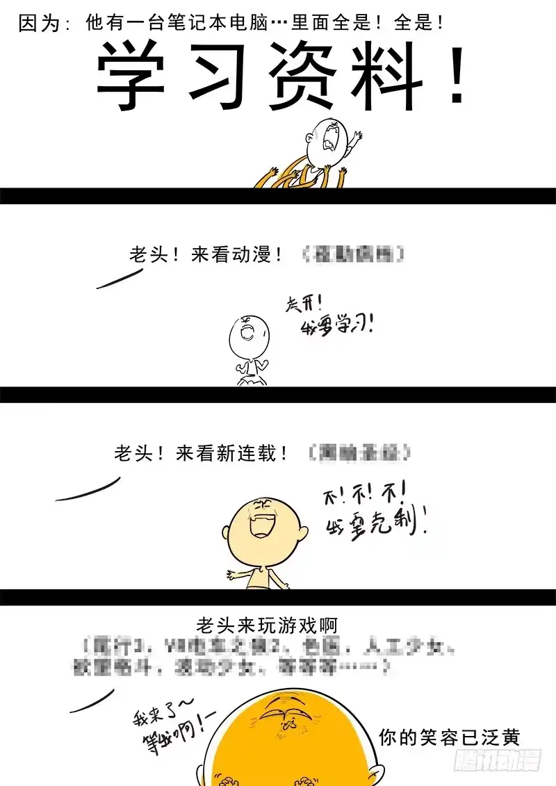 贞操拯救者 185.花魁道中 第14页