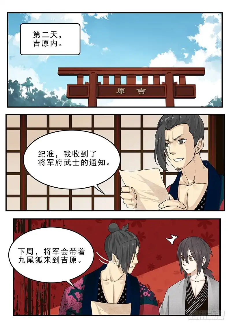 贞操拯救者 185.花魁道中 第16页