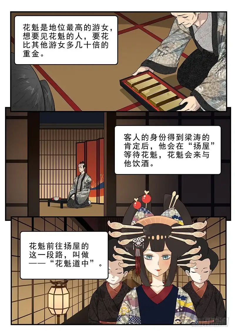 贞操拯救者 185.花魁道中 第2页