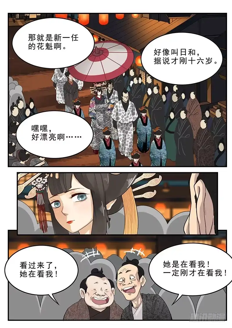 贞操拯救者 185.花魁道中 第4页