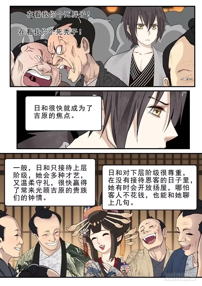 贞操拯救者 185.花魁道中 第5页