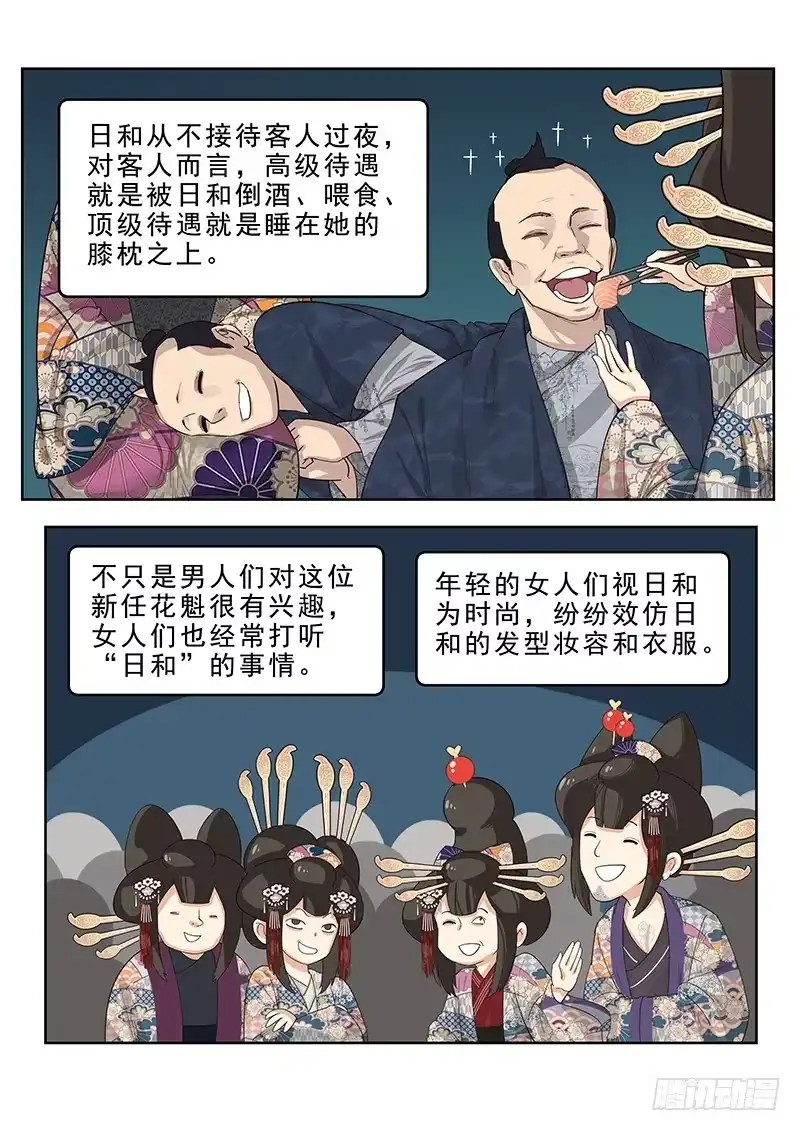 贞操拯救者 185.花魁道中 第6页