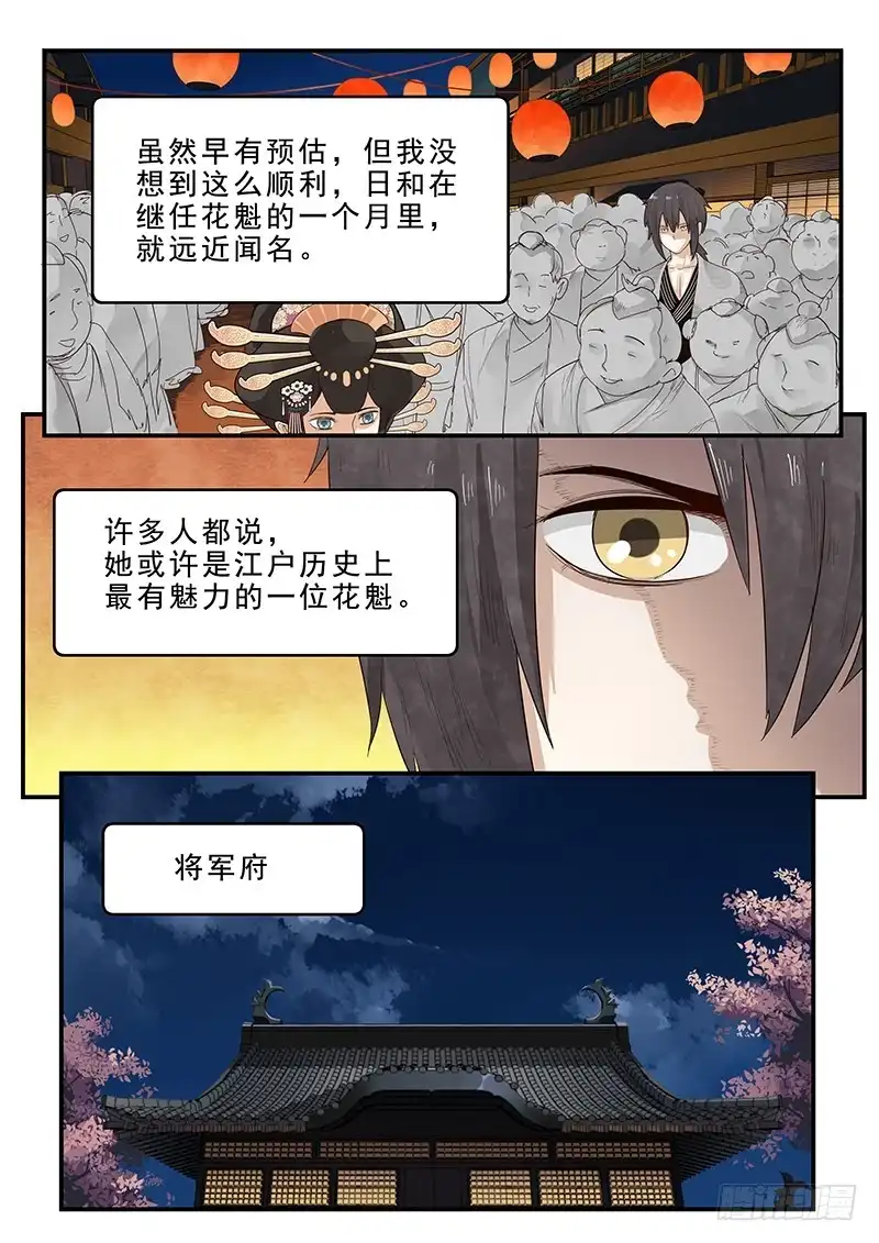 贞操拯救者 185.花魁道中 第7页