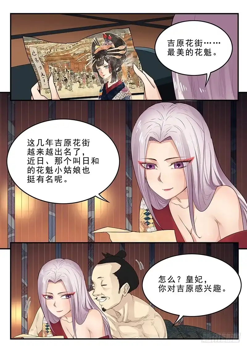贞操拯救者 185.花魁道中 第8页