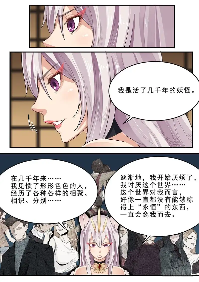 贞操拯救者 186.永恒的乐趣 第10页