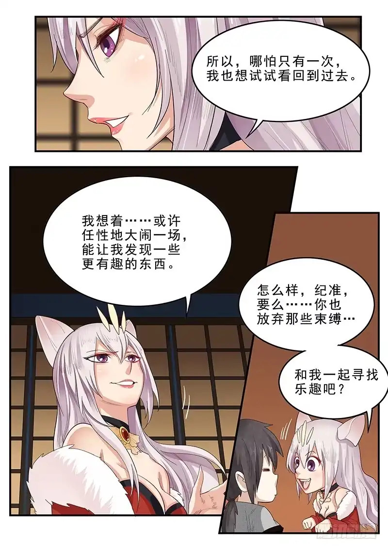 贞操拯救者 186.永恒的乐趣 第11页