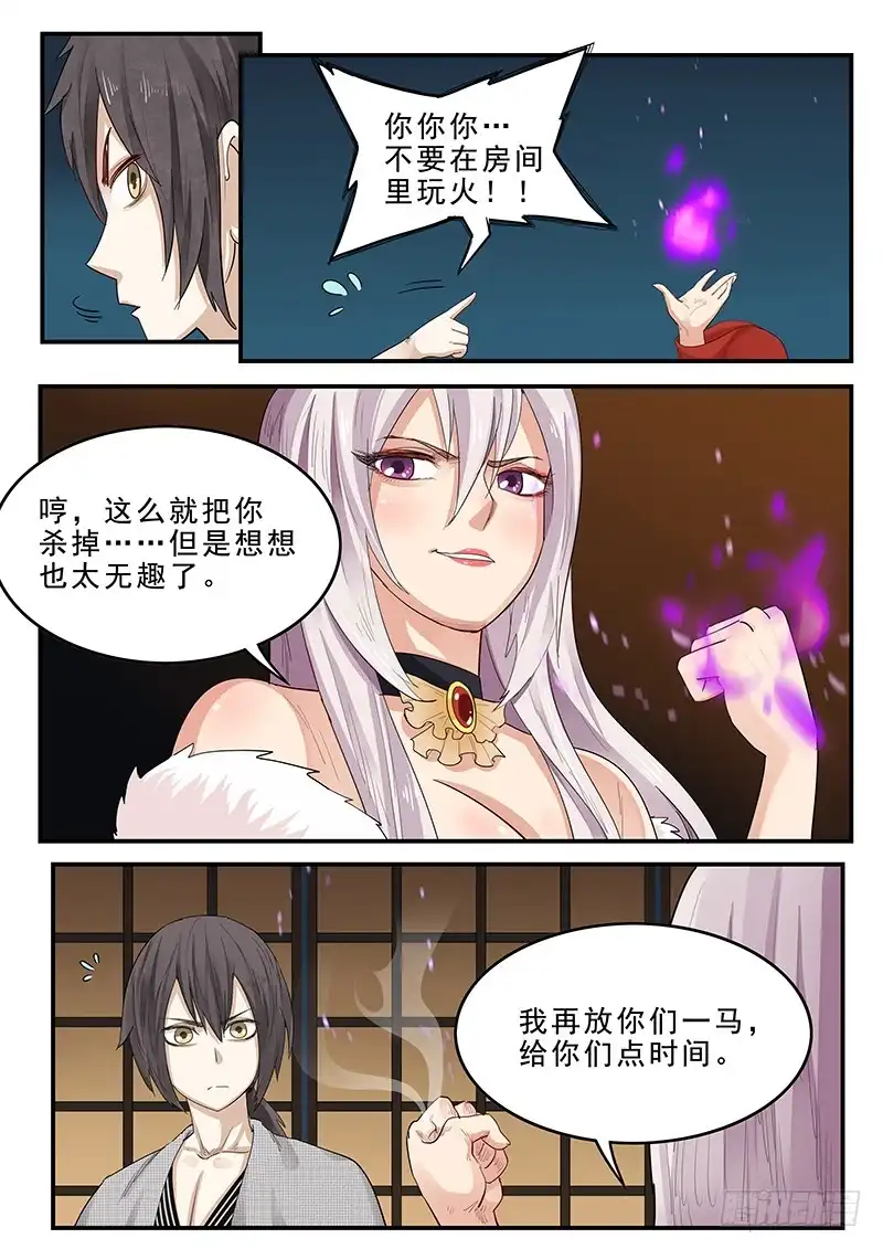 贞操拯救者 186.永恒的乐趣 第13页