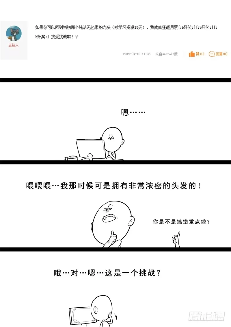 贞操拯救者 186.永恒的乐趣 第15页