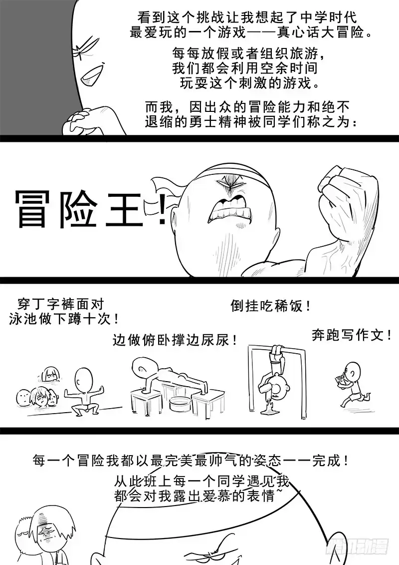 贞操拯救者 186.永恒的乐趣 第16页