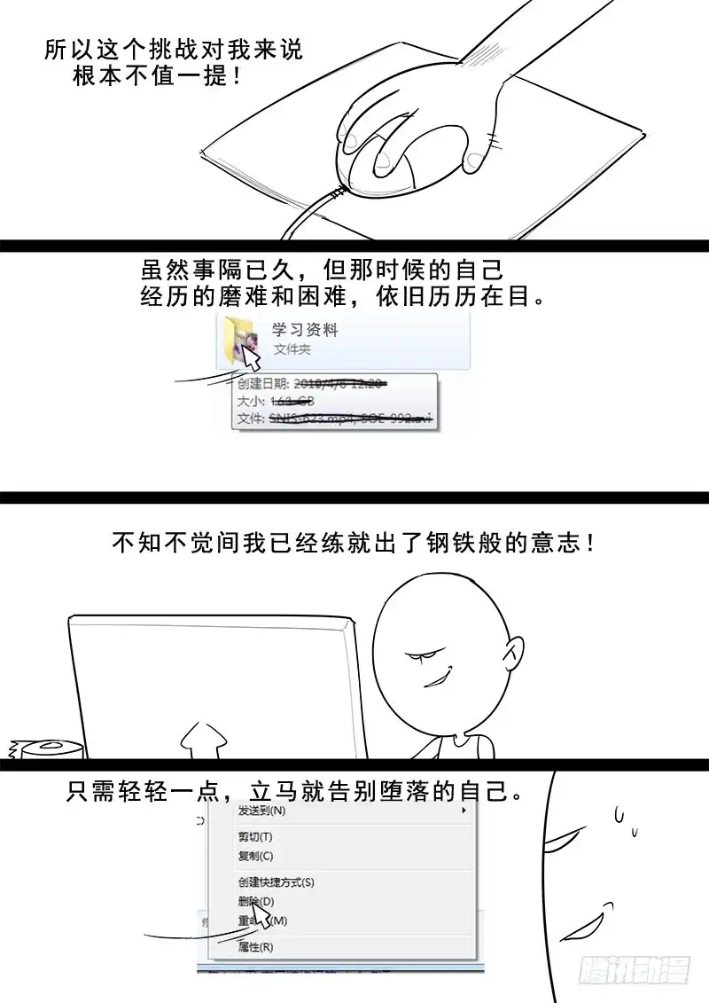 贞操拯救者 186.永恒的乐趣 第17页