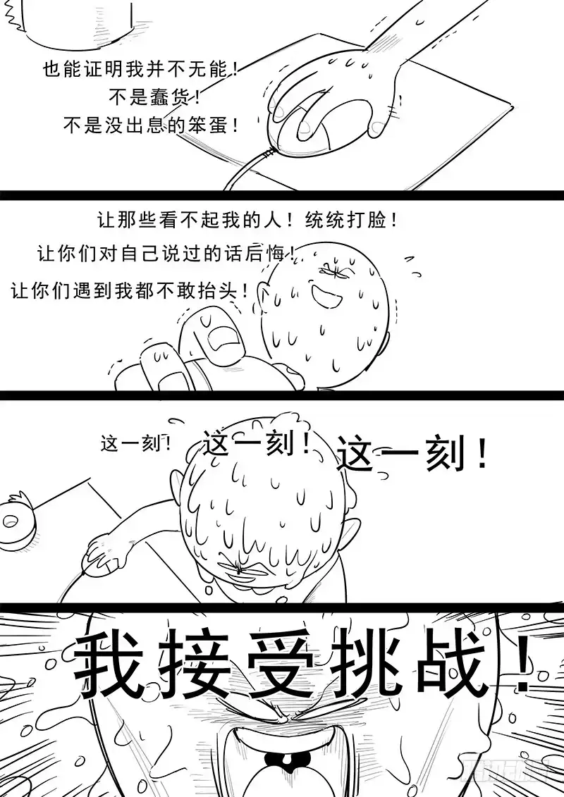 贞操拯救者 186.永恒的乐趣 第18页
