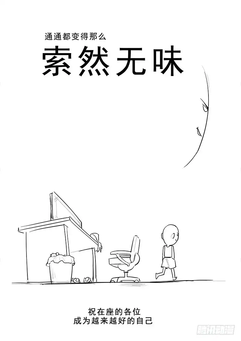 贞操拯救者 186.永恒的乐趣 第20页