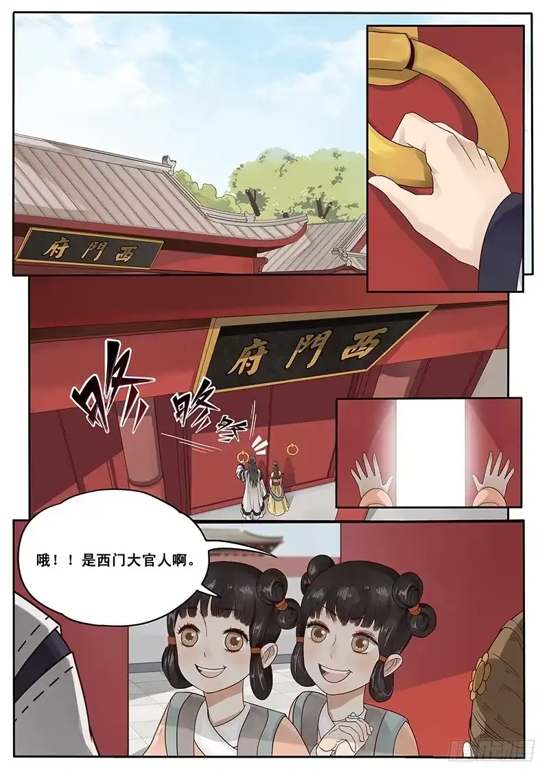 贞操拯救者 18.美味的怡红院 第1页