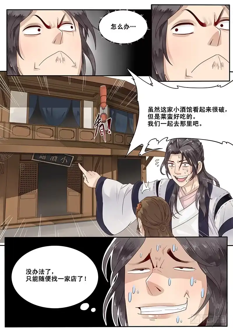 贞操拯救者 18.美味的怡红院 第10页