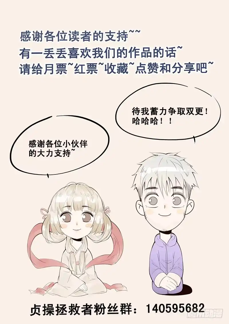 贞操拯救者 18.美味的怡红院 第11页