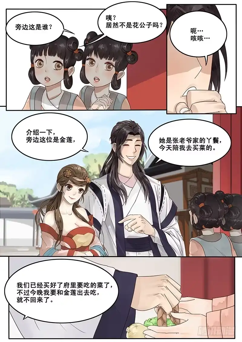 贞操拯救者 18.美味的怡红院 第2页