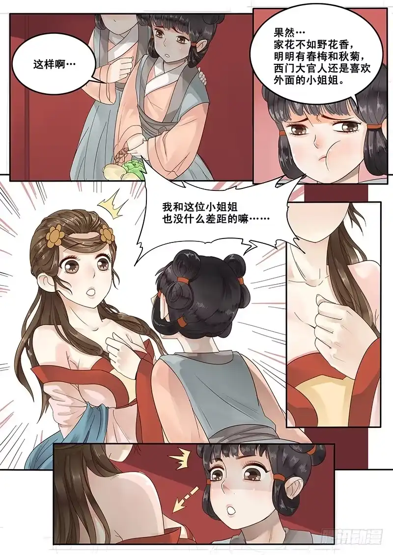 贞操拯救者 18.美味的怡红院 第3页