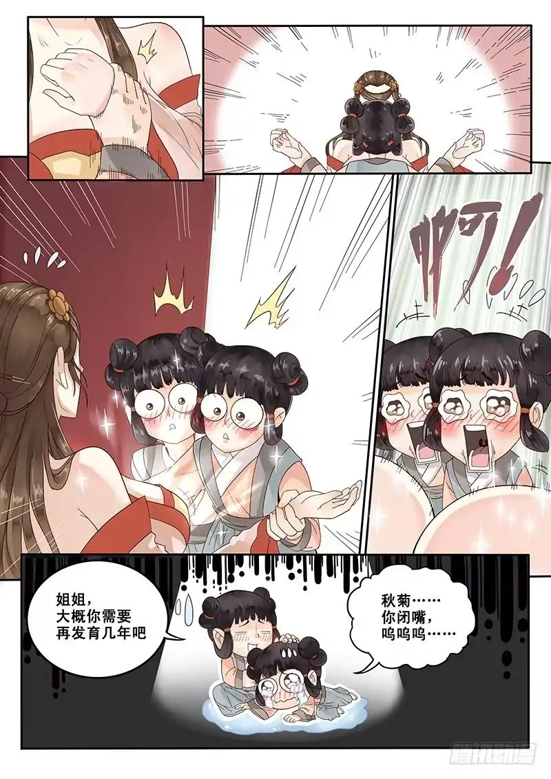 贞操拯救者 18.美味的怡红院 第4页