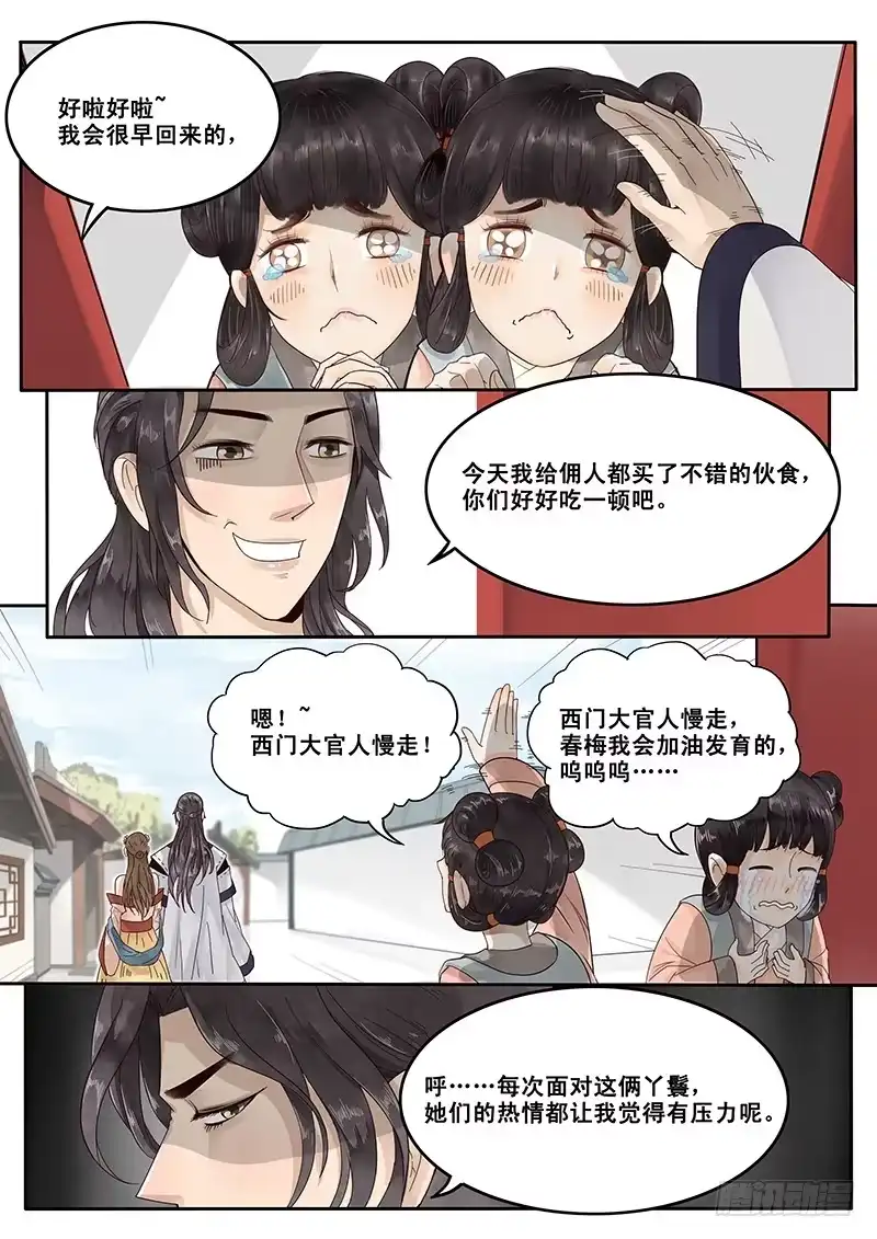 贞操拯救者 18.美味的怡红院 第5页