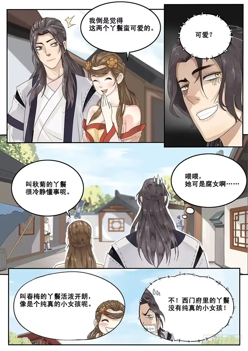 贞操拯救者 18.美味的怡红院 第6页