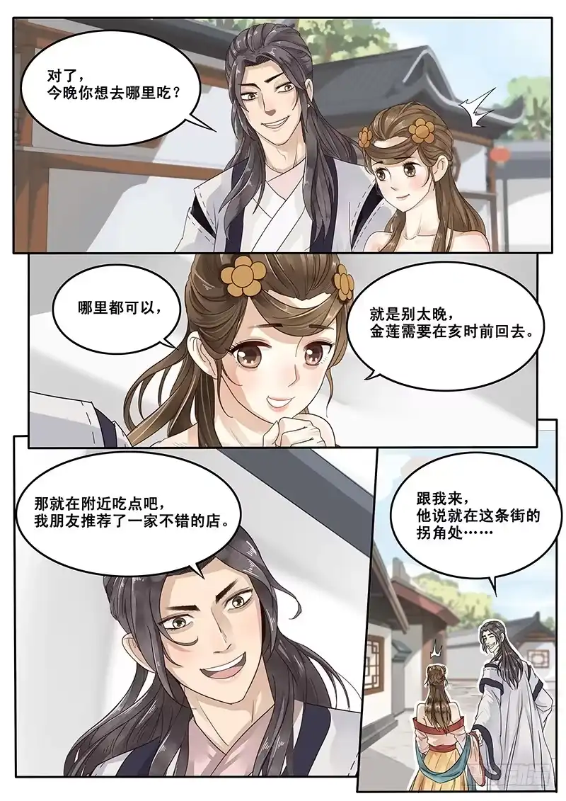 贞操拯救者 18.美味的怡红院 第7页