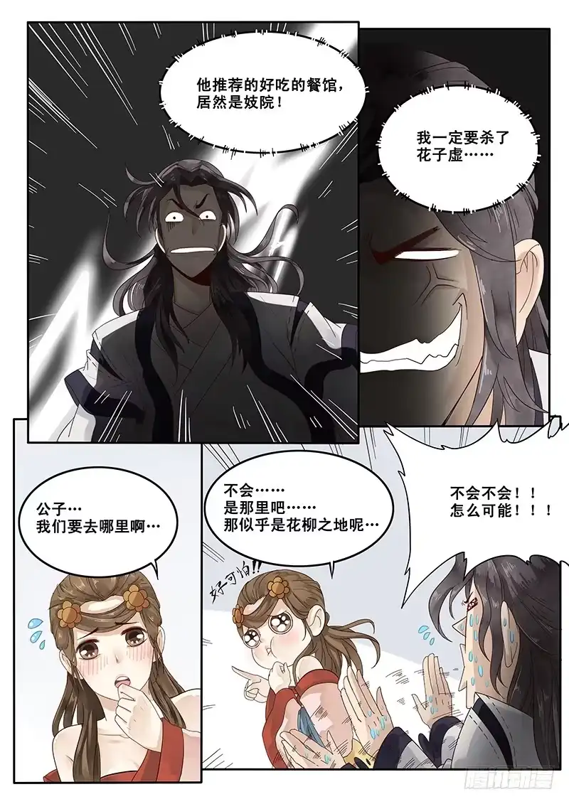 贞操拯救者 18.美味的怡红院 第9页