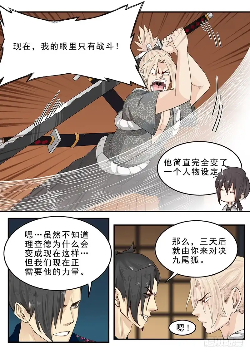 贞操拯救者 187.脱胎换骨 第10页