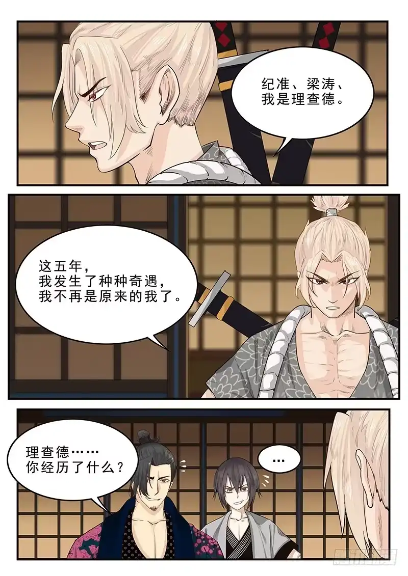贞操拯救者 187.脱胎换骨 第6页