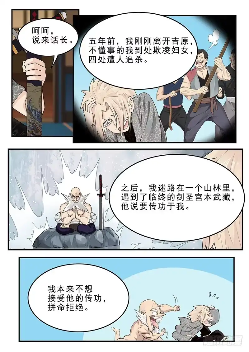 贞操拯救者 187.脱胎换骨 第7页