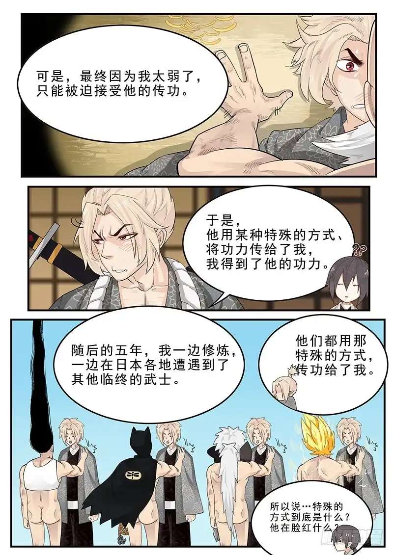 贞操拯救者 187.脱胎换骨 第8页