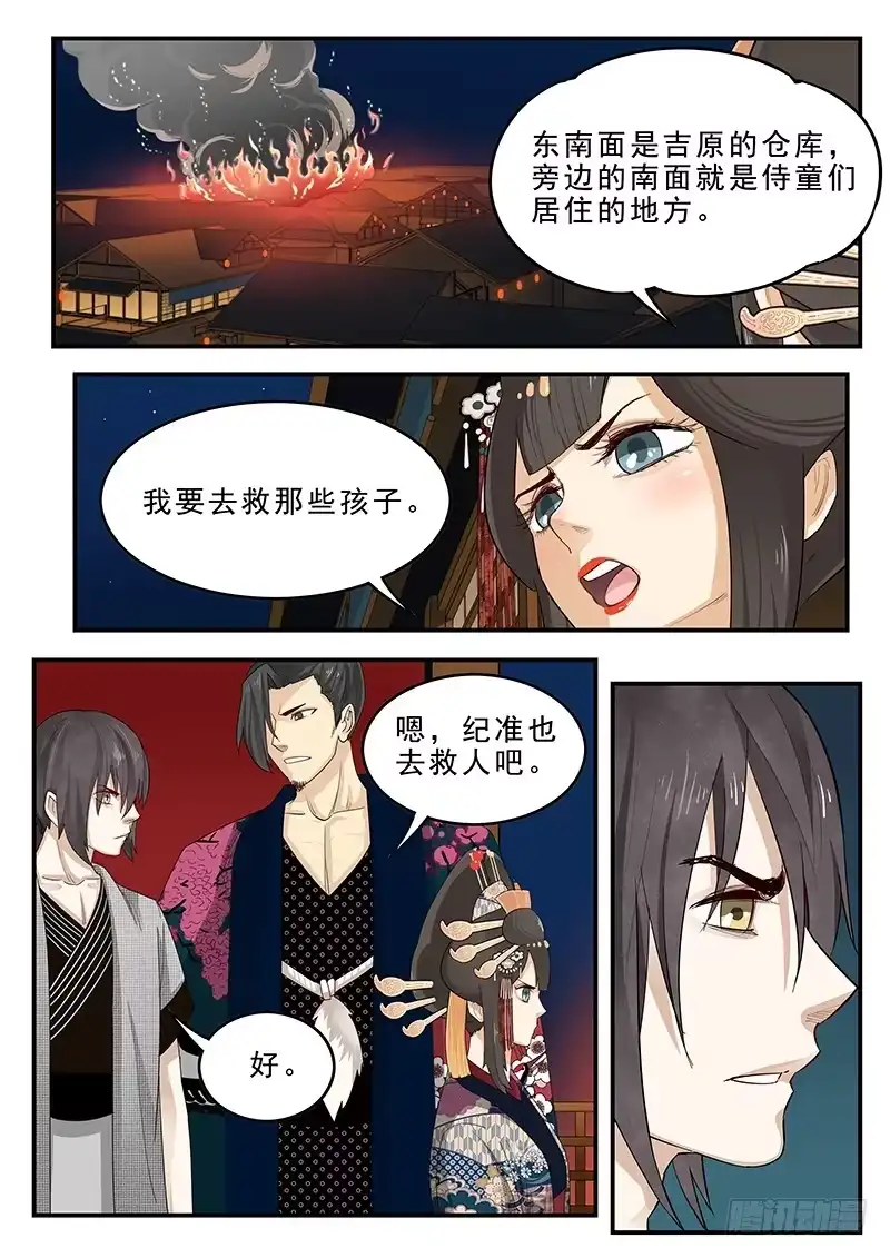 贞操拯救者 188.决战之日 第10页