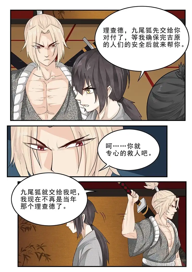 贞操拯救者 188.决战之日 第11页