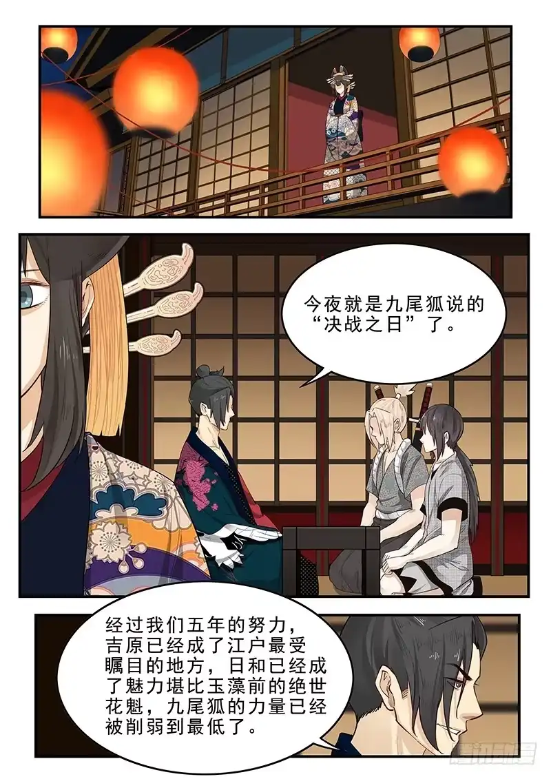 贞操拯救者 188.决战之日 第2页