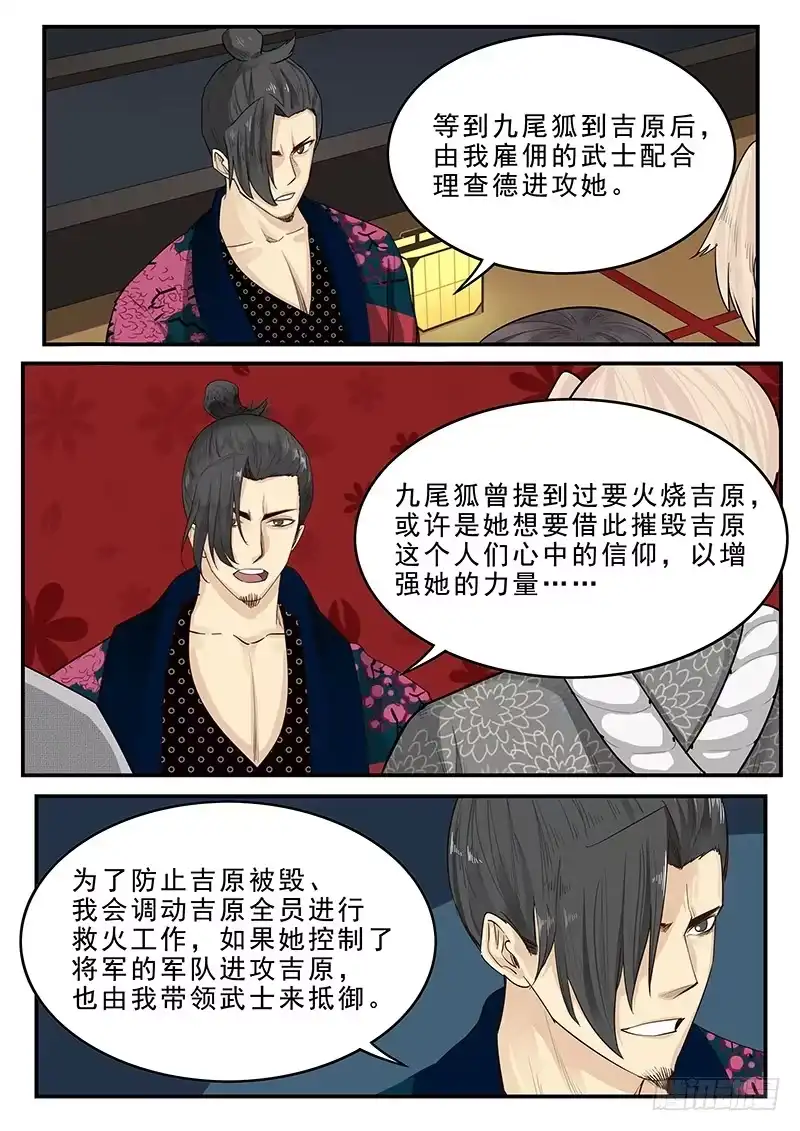 贞操拯救者 188.决战之日 第3页