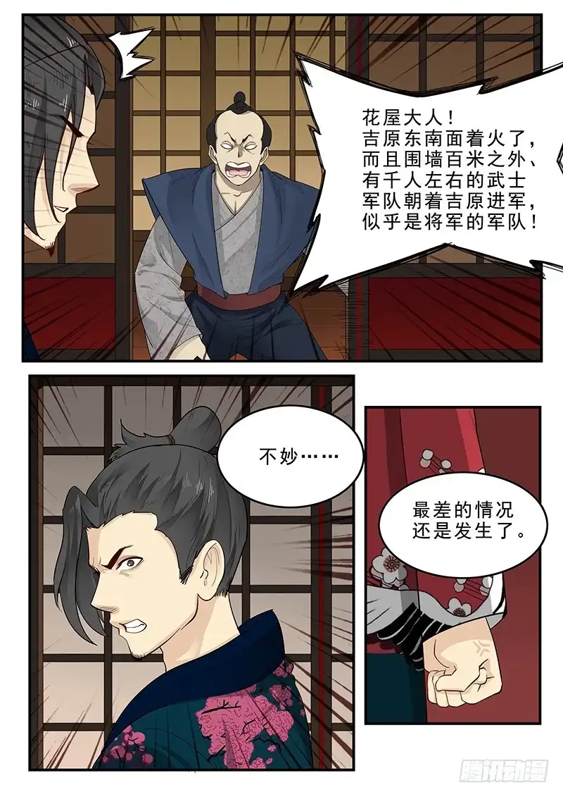 贞操拯救者 188.决战之日 第7页