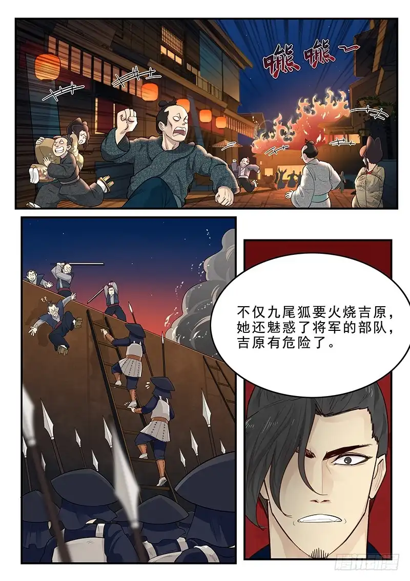 贞操拯救者 188.决战之日 第8页