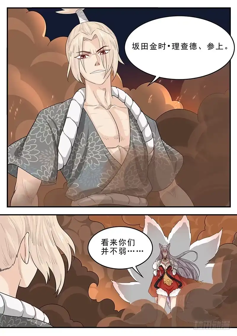 贞操拯救者 189.正面交锋 第10页