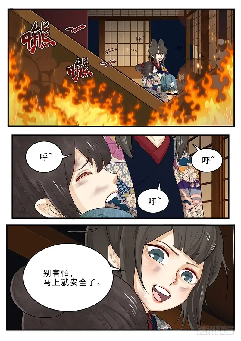贞操拯救者 189.正面交锋 第12页