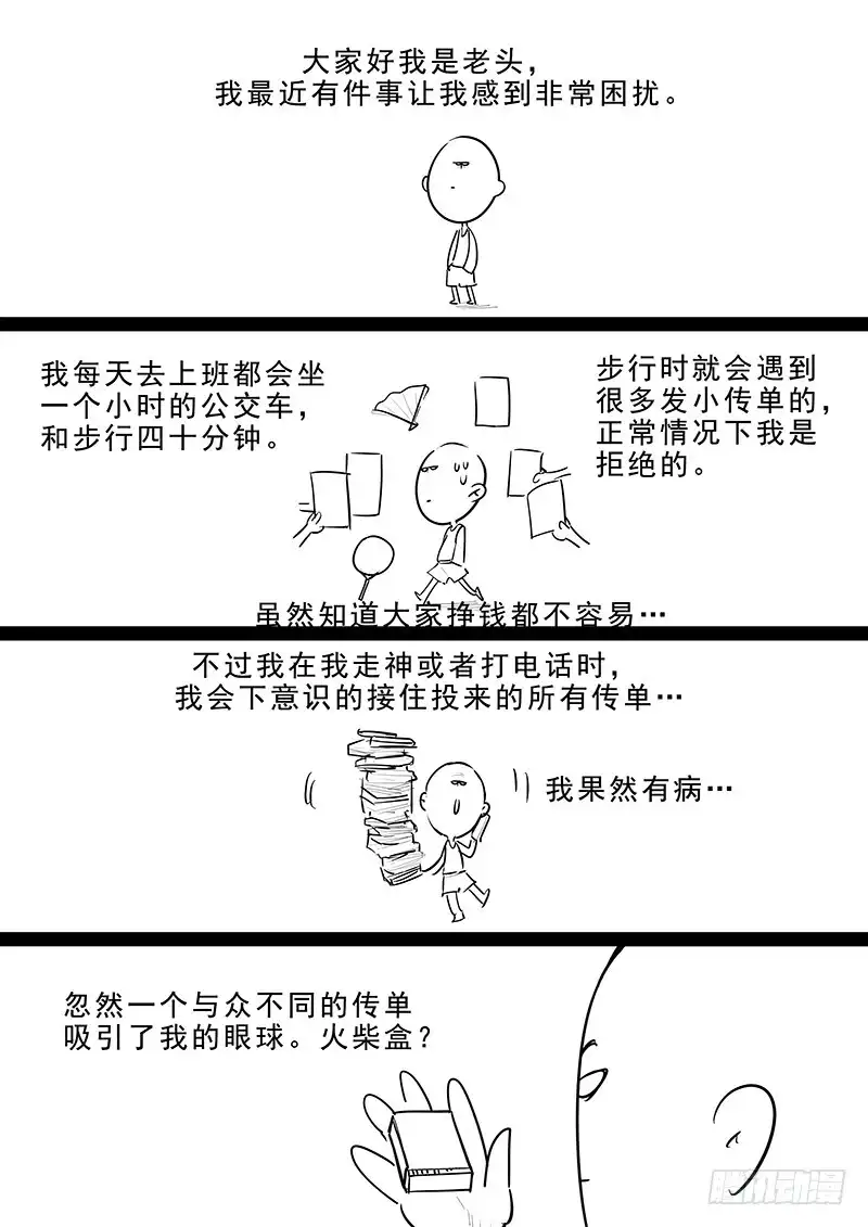 贞操拯救者 189.正面交锋 第16页