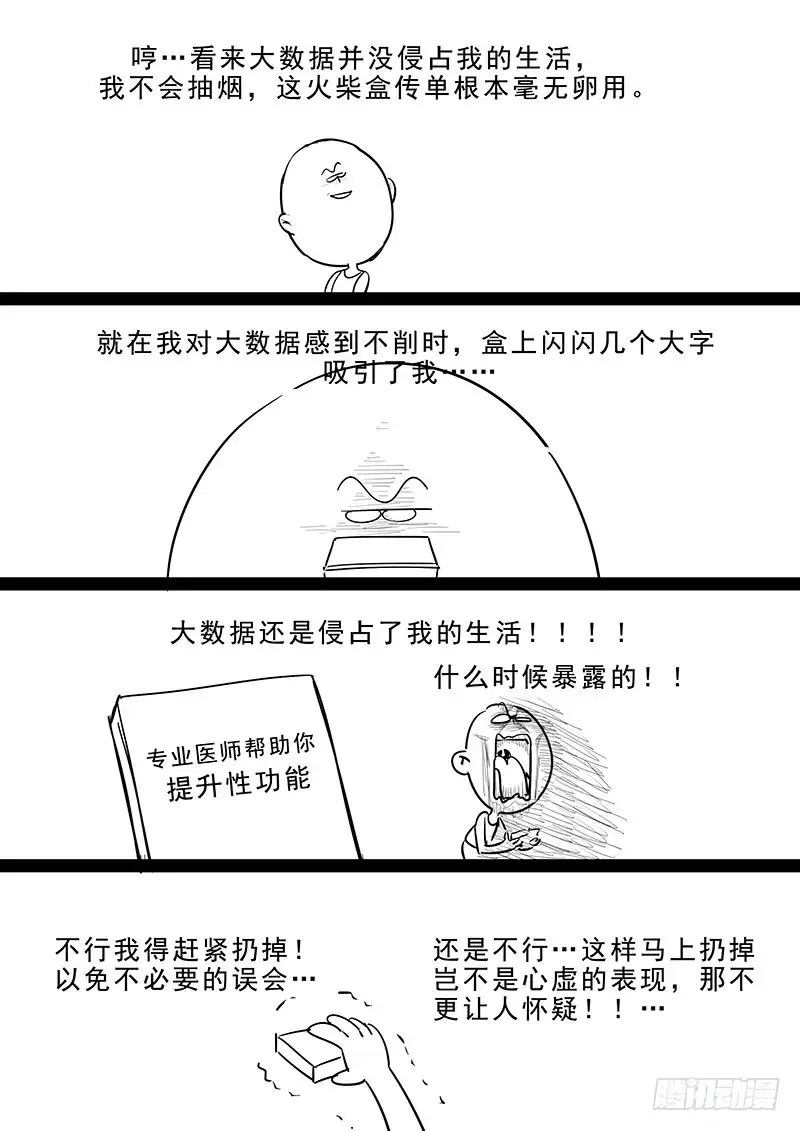 贞操拯救者 189.正面交锋 第17页