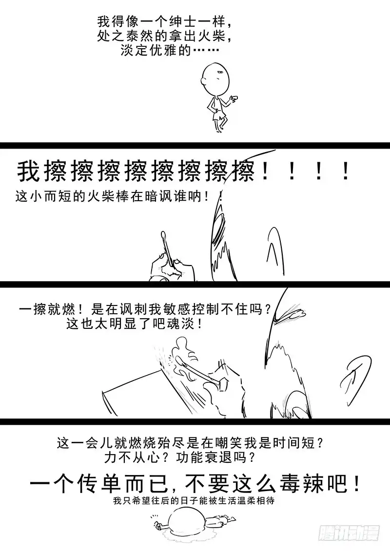 贞操拯救者 189.正面交锋 第18页