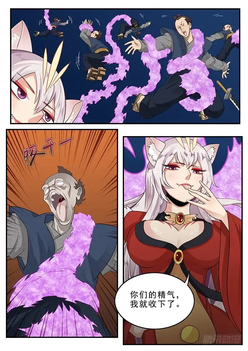 贞操拯救者 189.正面交锋 第4页