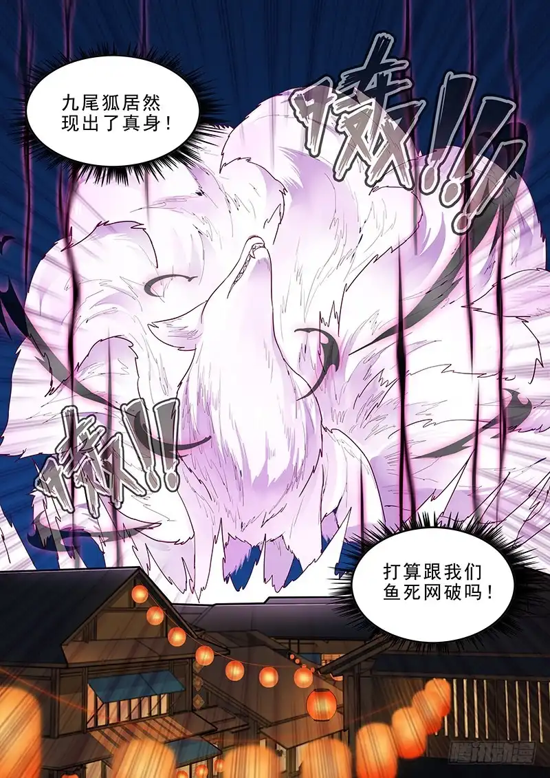 贞操拯救者 190.齐心协力 第13页