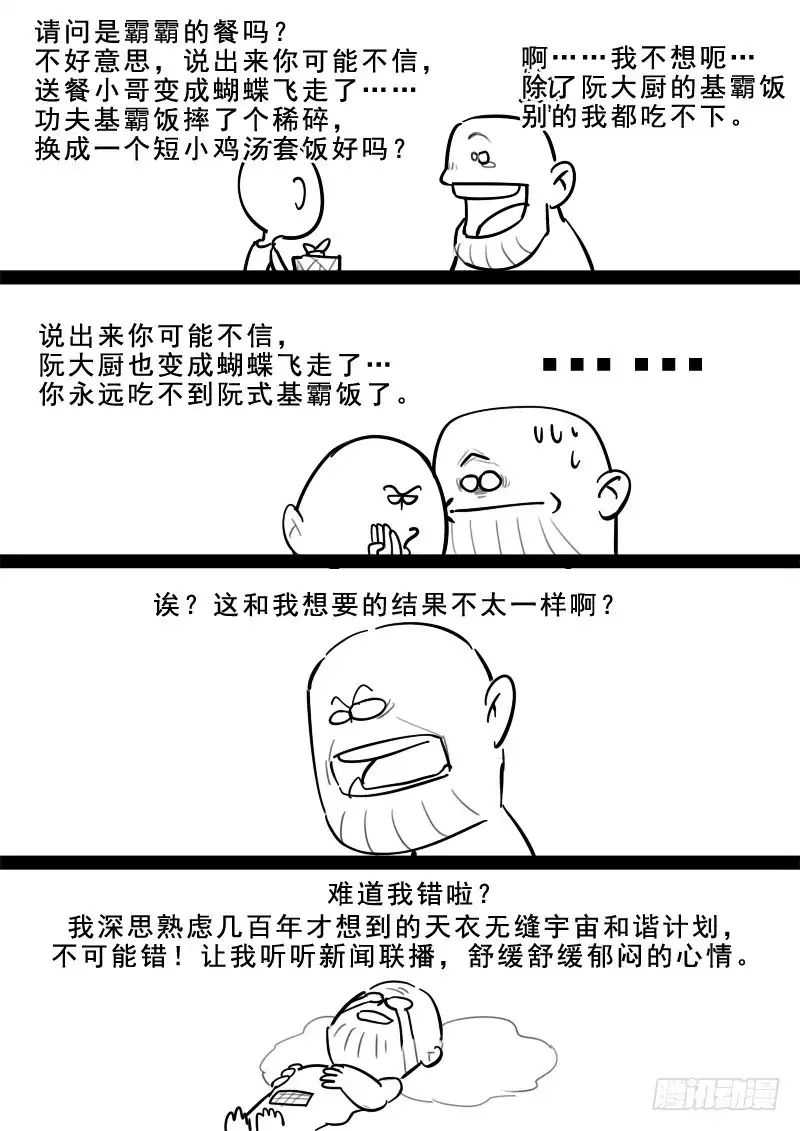 贞操拯救者 190.齐心协力 第15页