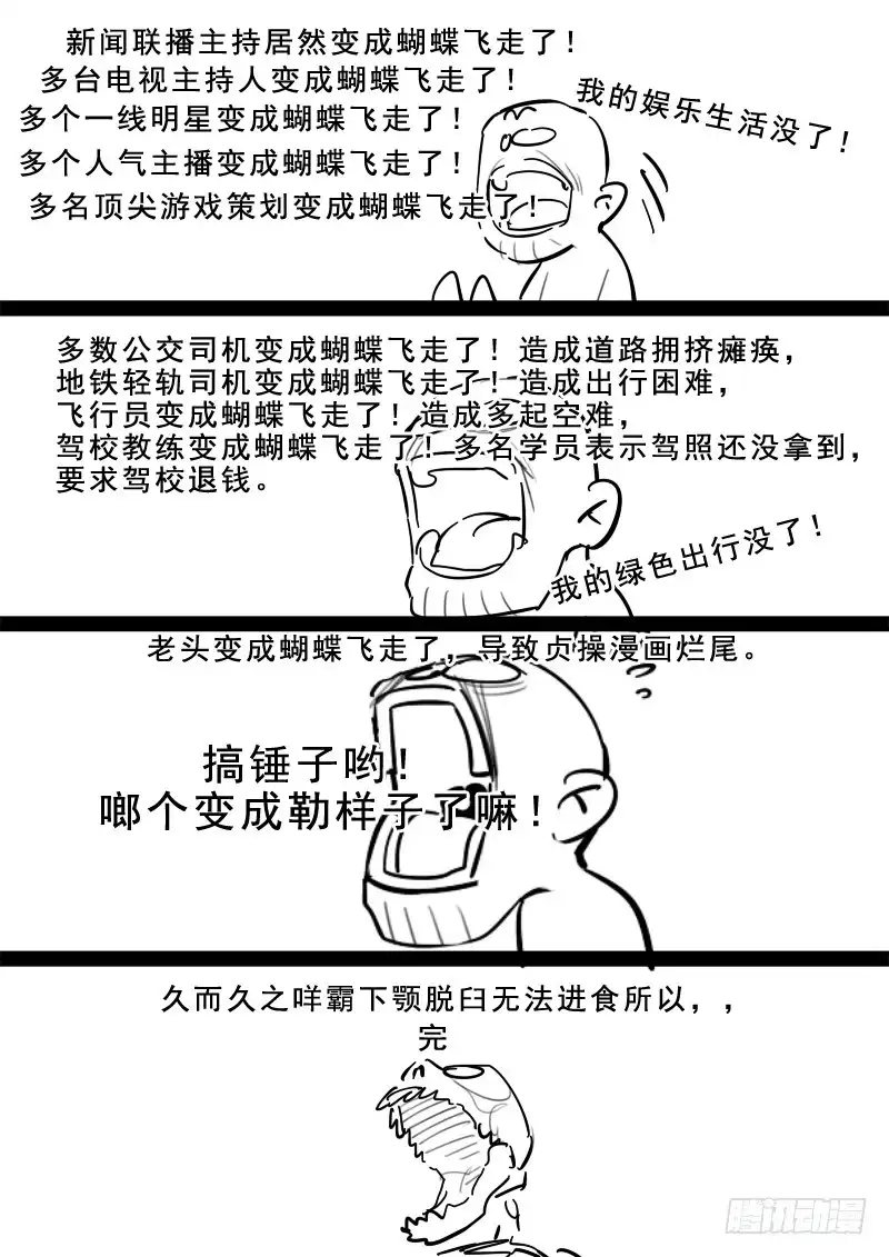 贞操拯救者 190.齐心协力 第16页