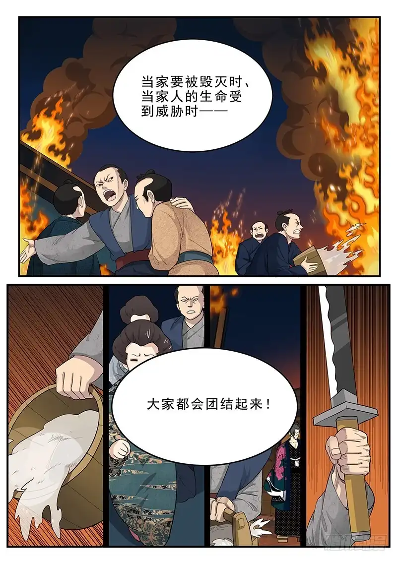 贞操拯救者 190.齐心协力 第5页